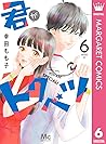 君がトクベツ 6 [Kimi ga Tokubetsu 6] by Momoko Koda