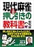 令和版 現代麻雀 押し引きの教科書 鉄人麻雀Books (Japanese Edition)
