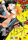極道ジュリエット 5 (マーガレットコミックスDIGITAL) (Japanese Edition)