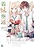 義妹生活２【電子特典付き】 (MF文庫J)