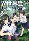 異世界ゆるっとサバイバル生活~学校の皆と異世界の無人島に転移したけど俺だけ楽勝です~(ブレイブ文庫)3【電子版特典SS付き】 (Japanese Edition) 異世界ゆるっとサバイバル生活~学校の皆と異世界の無人島に転移したけど俺だけ楽勝です~(ブレイブ文庫)3【電子版特典SS付き】 (Japanese Edition)