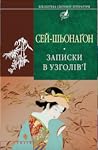 Записки в узголів'ї