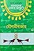 বাংলাদেশের লোকজ সংস্কৃতি গ্রন্থমালা : মৌলভীবাজার