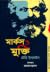 মার্কস ও মুক্তি by Terry Eagleton মার্কস ও মুক্তি by Terry Eagleton