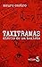 TAXITRAMAS: Diário de um ta...