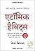 Atomic Habits (Hindi Edition)