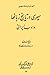سیری در تاریخ زبان‌ها و ادب ایرانی