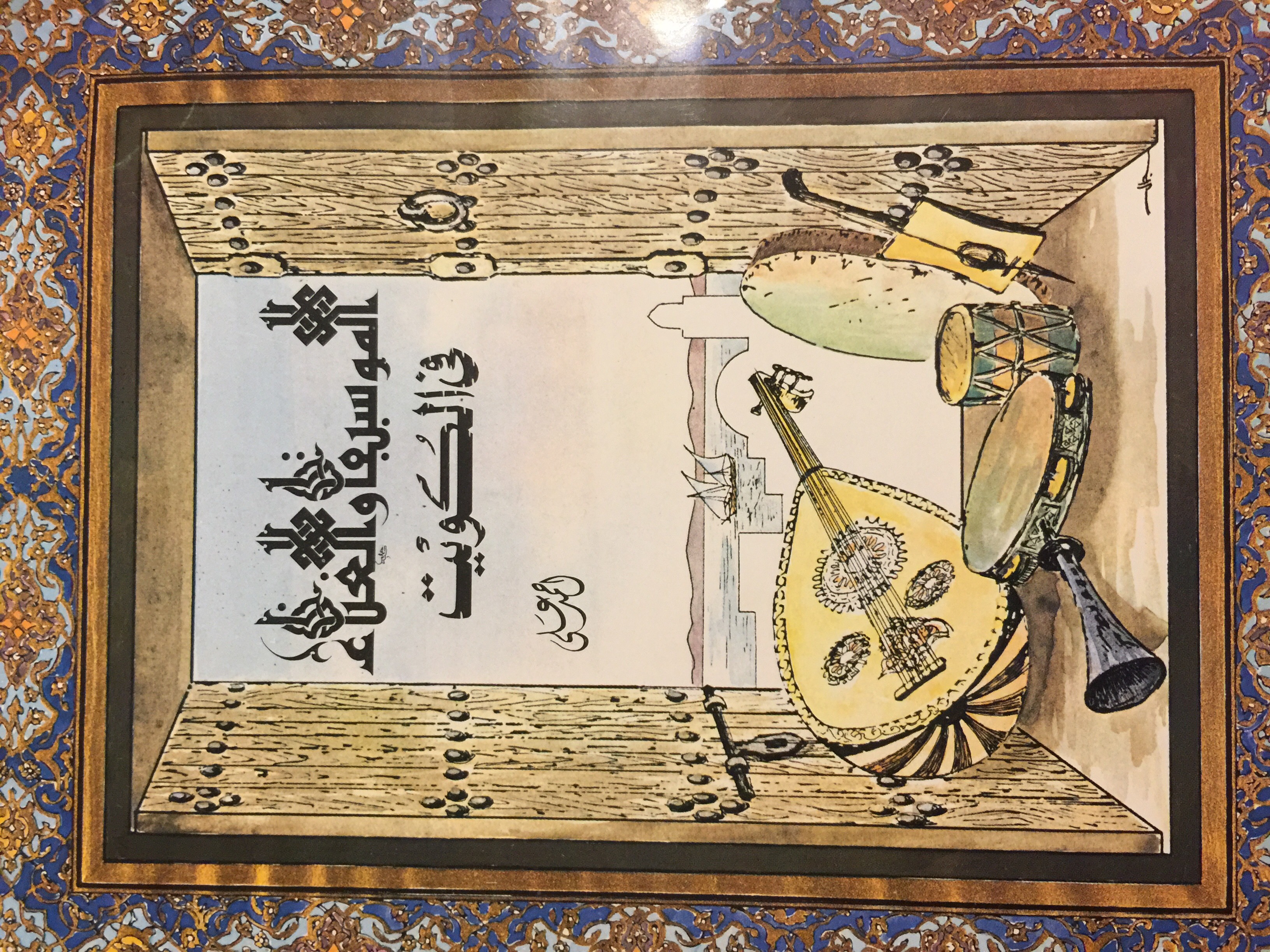 الموسيقى والغناء في الكويت