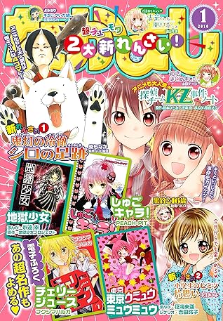 なかよし 16年1月号 15年12月1日発売 雑誌 By Hitomi Fujimoto