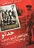 حدتو ذاكرة الكفاح المسلح والمقاومة في القنال 1951 وفي بورسعيد... by أحمد القصير