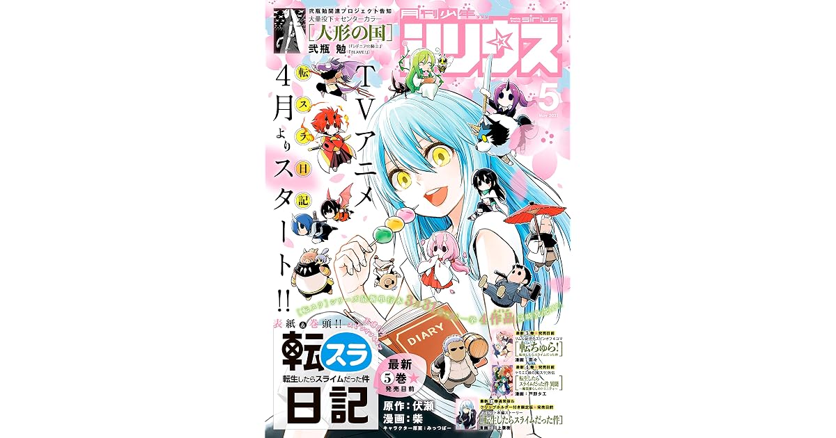 月刊少年シリウス 21年5月号 21年3月26日発売 雑誌 By 伏瀬