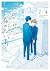 君には届かない。 4 [Kimi ni wa Todo...