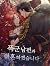 폭군 남편과 이혼하겠습니다 [Poggun Nampyeongwa Ihonhagessseubnida] (I'll Divorce My Tyrant Husband)