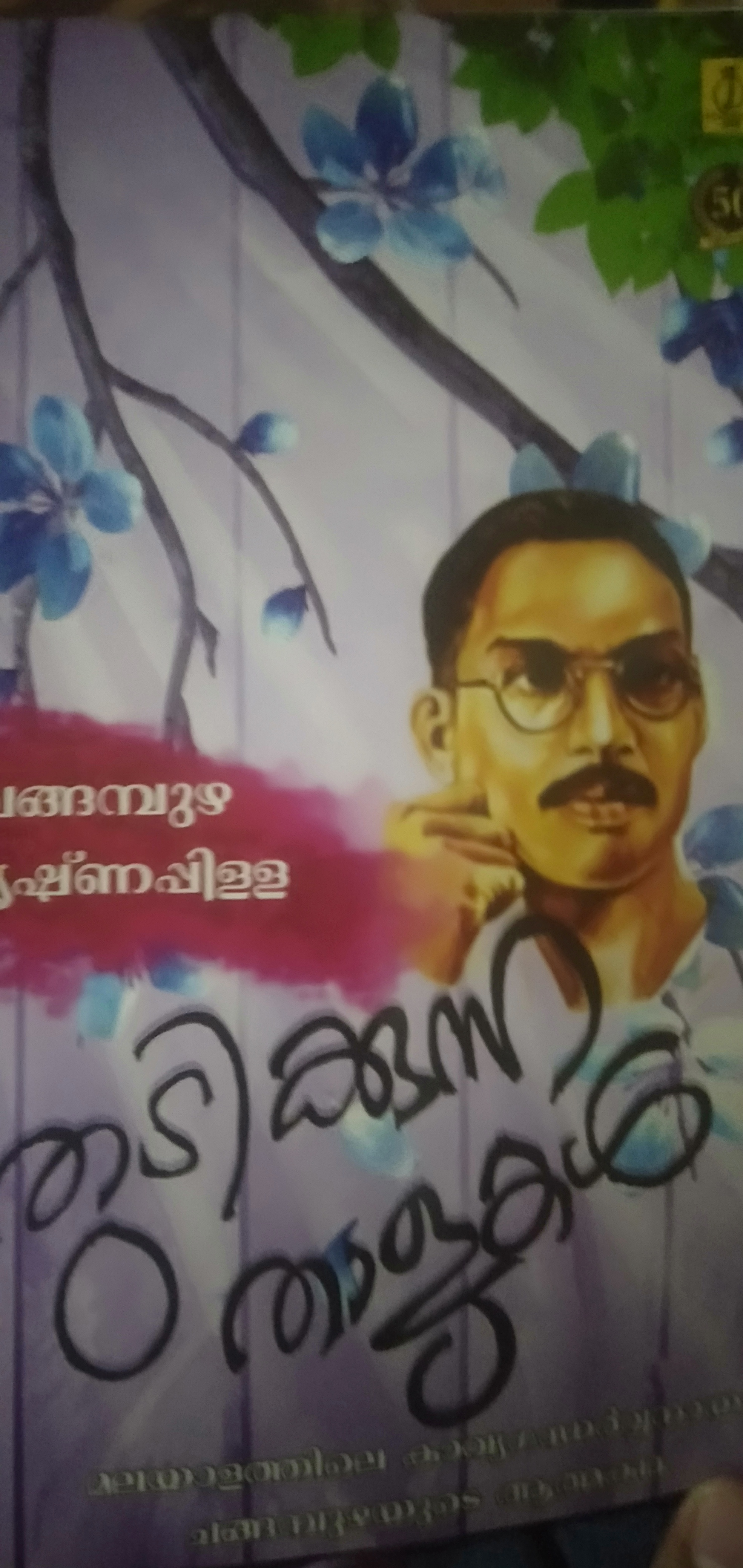 Thudikkunna Thalukal (Paperback)