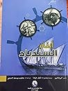 أبناء السندباد