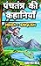 Panchatantra Story Books Fo...