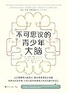 不可思议的青少年大脑 (Chinese Edition)