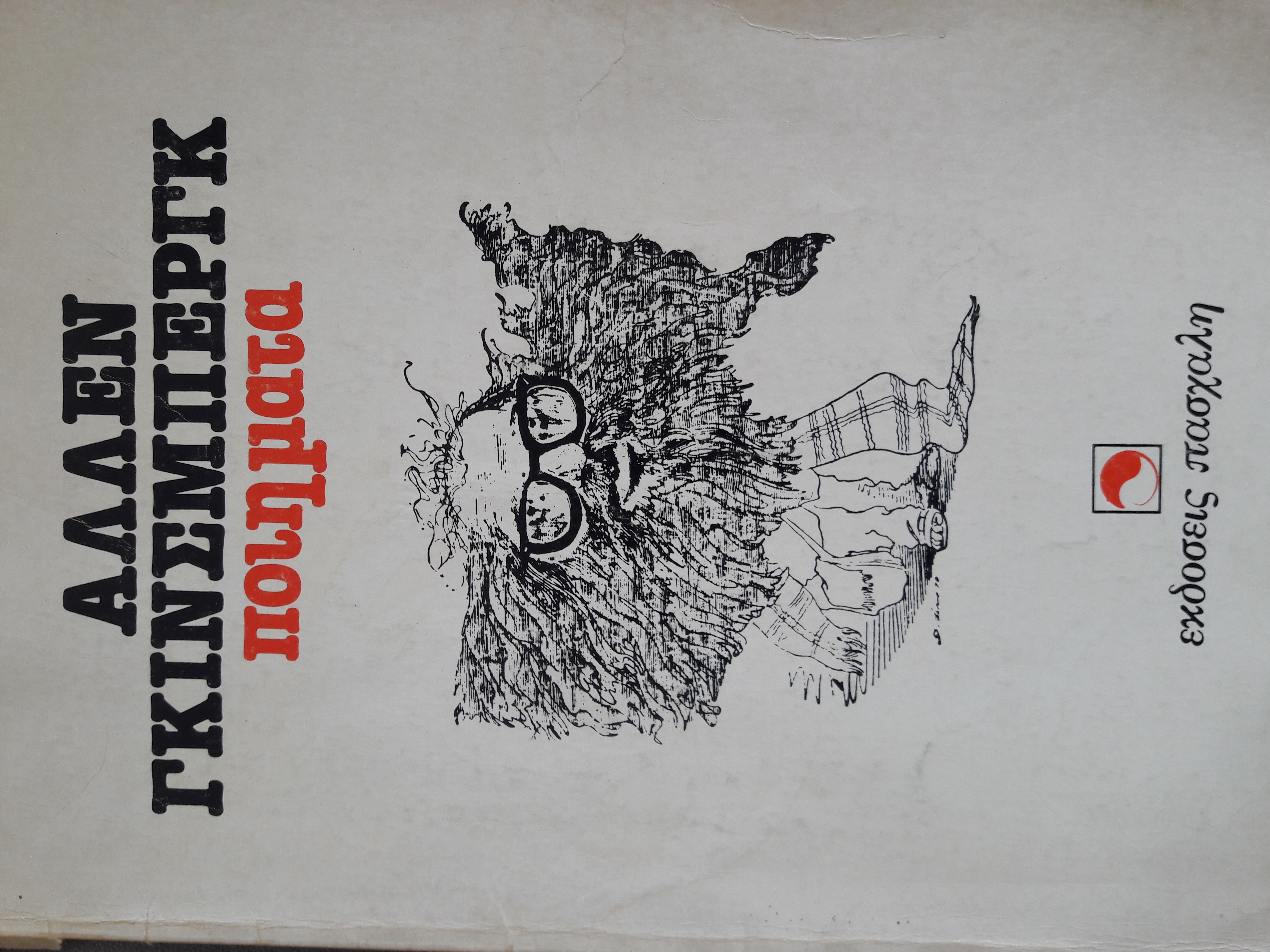 Ποιήματα (Unknown Binding)