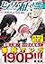 「ヒノワが征く！」1～5巻ストーリーダイジェスト【期間...