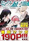 「ヒノワが征く!」1~5巻ストーリーダイジェスト【期間限定 無料お試し版】 (デジタル版ビッグガンガンコミックス) (Japanese Edition) 「ヒノワが征く!」1~5巻ストーリーダイジェスト【期間限定 無料お試し版】 (デジタル版ビッグガンガンコミックス) (Japanese Edition)