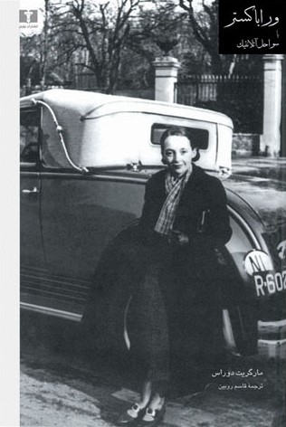 وراباکستر یا سواحل آتلانتیک (Paperback)