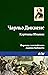 Картины Италии (Russian Edition)