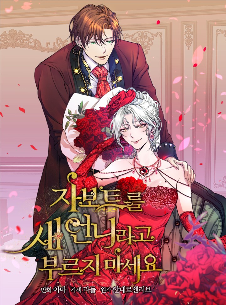 자보트를 새 언니라고 부르지 마세요 [Javottereul Sae Eonnirago Bureuji Maseyo] (Don't Call Javotte an Evil Stepsister [Webtoon])