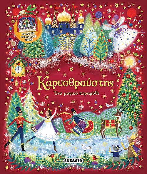 Καρυοθραύστης