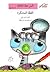 القطة المتنكرة