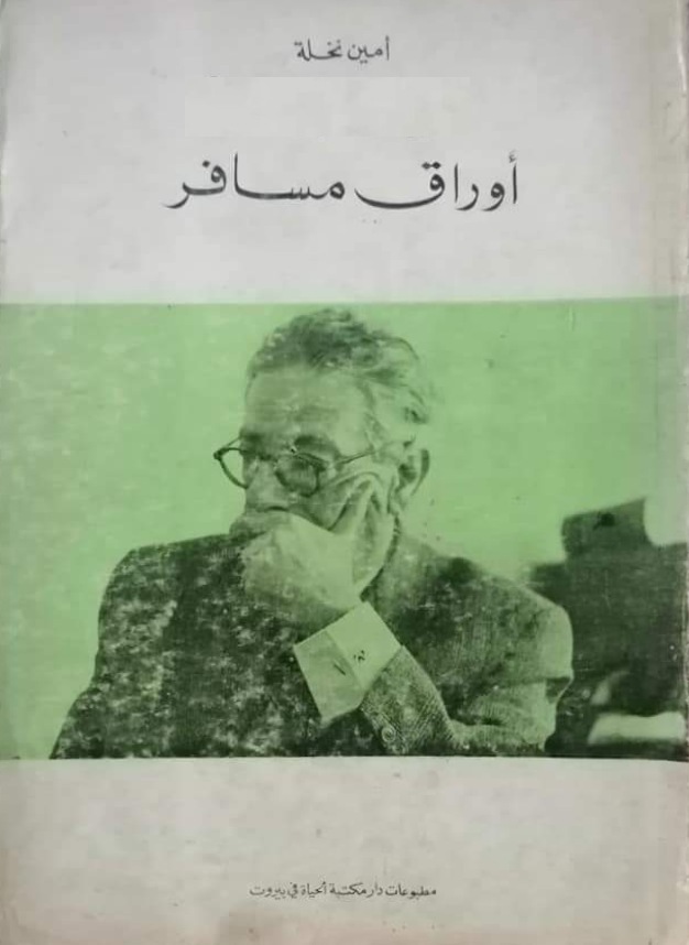 أوراق مسافر (Paperback)