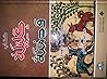 كليلة ودمنة