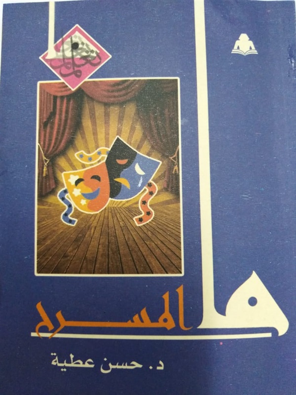 ما المسرح (سلسلة ما)