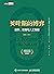 贝叶斯的博弈：数学、思维与人工智能（图灵图书）
