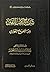 شرح كتاب الفتن من صحيح البخاري