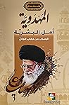المهدوية أمل البشرية