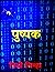Pushpak by Vishi Sinha Pushpak by Vishi Sinha