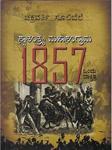 ಸ್ವತಂತ್ರ ಮಹಾ ಸಂಗ್ರಾಮ (Swathanthra Mahaa Sangraama)