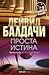 Проста истина by David Baldacci Проста истина by David Baldacci