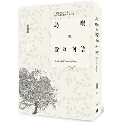 島嶼的愛與向望