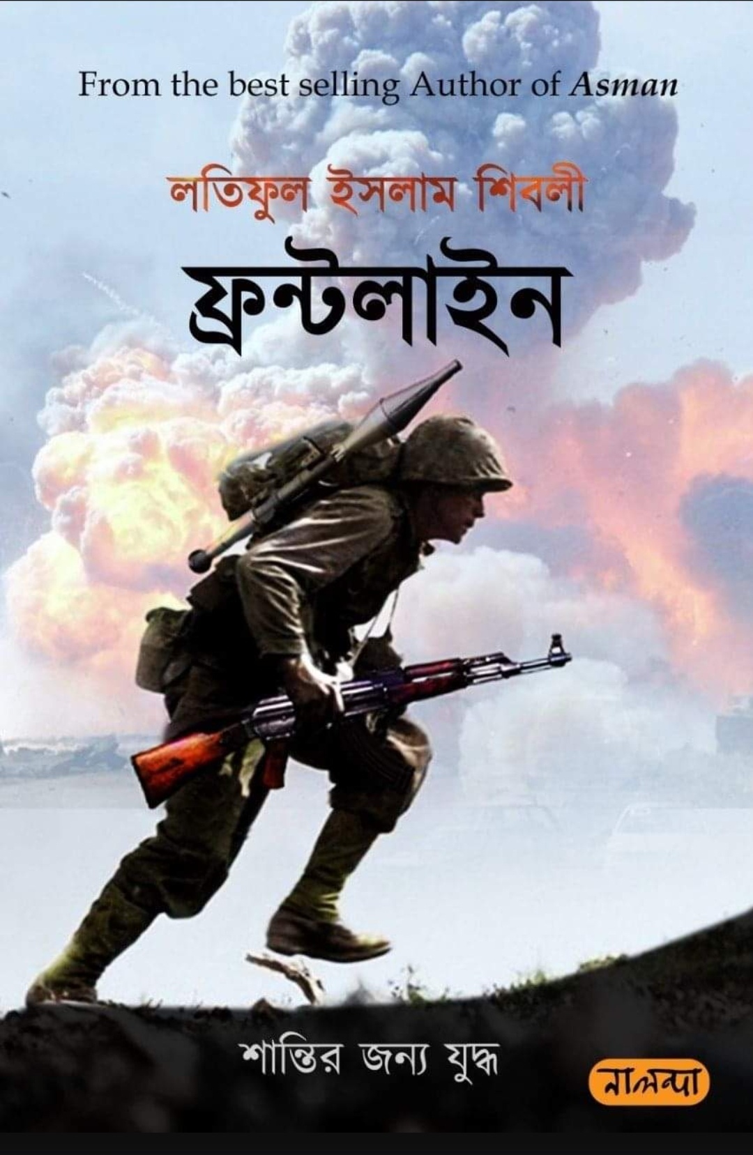 ফ্রন্টলাইন