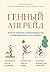 Генный апгрейд. Почему мы пользуемся устаревшей моделью тела в новой модели мира и как это исправить