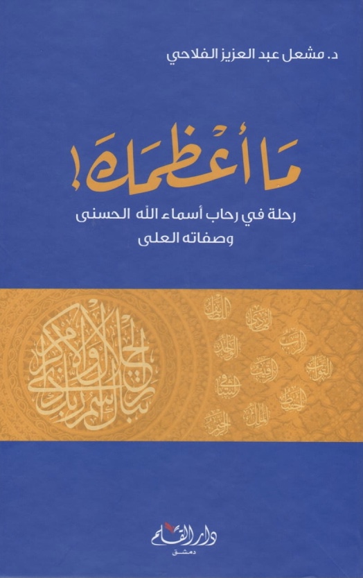 ما أعظمك (Unknown Binding)