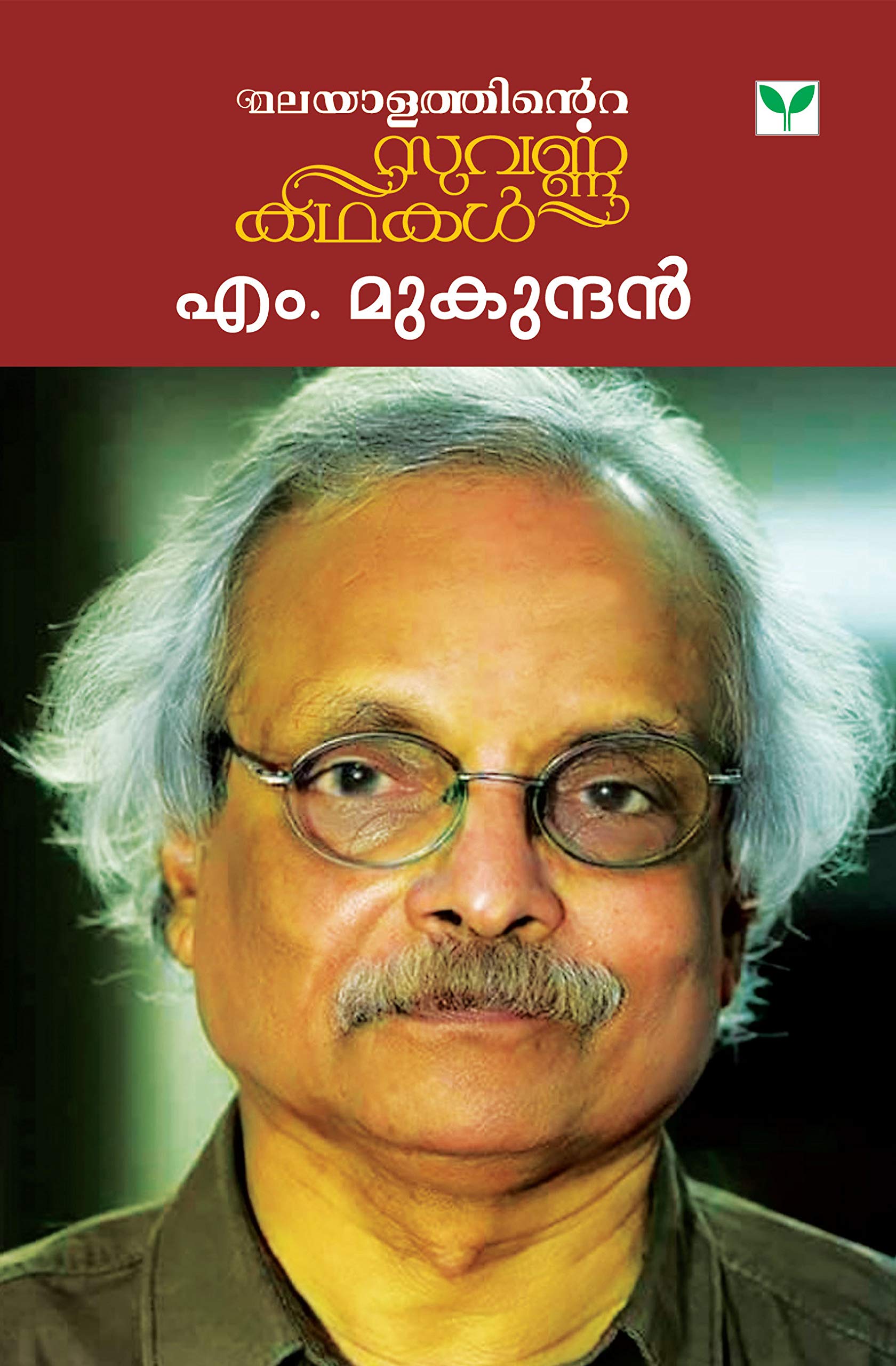 Malayalathinte Suvarnna Kadakal - M.Mukundan (Malayalam Edition)