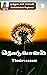 Thoduvaanam