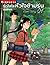 รักใสใสหัวใจข้ามรุ่น เล่ม 1...