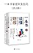 一本书掌握财务技巧（套装共3册，一套零基础初学者也能看...