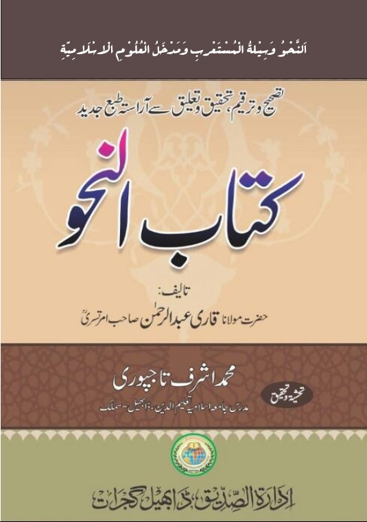 Kitab ul-Nahw