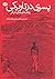 پسری در تاریکی و داستان‌های دیگر