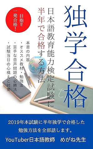 Japanese Language Teaching Competency Test Japanese Language Teaching Competency Test By Megane Japanese Teacher