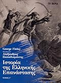 Ιστορία της Ελληνικής Επανάστασης, τόμος Γ΄